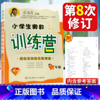 [正版]新版 小学生奥数训练营 3三年级 上下册小学生数学训练营系列 三年级上册下册 数学奥赛 全新版新第八次修订版 居