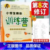 [正版]新版 小学生奥数训练营 3三年级 上下册小学生数学训练营系列 三年级上册下册 数学奥赛 全新版新第八次修订版 居