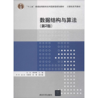 [M]数据结构与算法-9787302499534