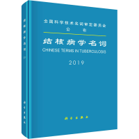 醉染图书结核病学名词 20199787030616326