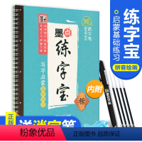 [正版]写字启蒙基础练习凹槽字帖 荆霄鹏楷书手写体 儿童临摹字帖学前幼儿园入门级 字帖 可重复使用练字宝