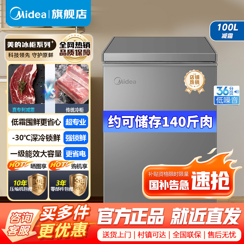 [官方正品]美的100升冷藏冷冻保鲜小冰柜节能省电囤货家用一级能效母婴母乳小冰箱以旧换新BD/BC-100KMF(E)