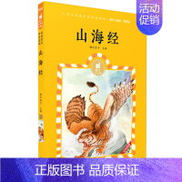山海经 [正版]格林童话有声版格林兄弟蜗牛小经典全集彩色小学生三四五年级课外阅读书目福建少年儿童出版社幼儿绘本蜗牛小书坊