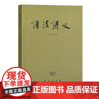 语法讲义 社会科学书籍 朱德熙 商务印书馆 汉语言版现代汉语语法研究语法讲义语言文字工具书 正版书籍 善用书籍助力
