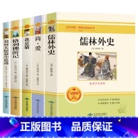 全套5册]九年级下册必读名著 完整版 [正版]儒林外史简爱书籍原著九年级下册必读名著课外书原版无删减青少年版初三初中生中