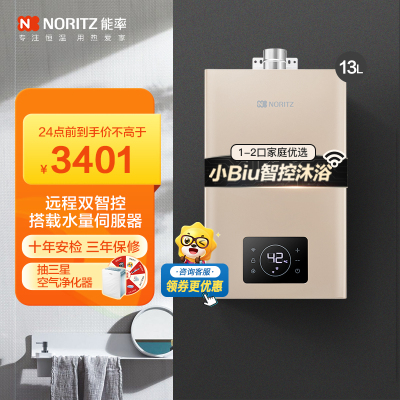 能率(NORITZ)13升燃气热水器GQ-13W38AFEX 小biu智家远程操控 水量伺服器 天然气热水器 恒温热水器