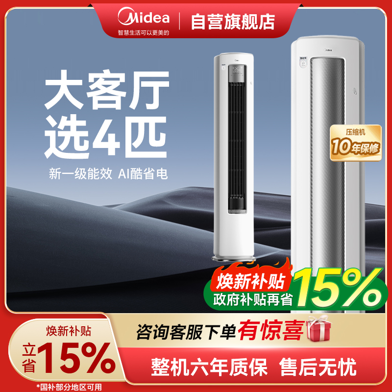 美的空调酷省电Ultra 4匹 新一级能效变频大客厅16米送风双排纯铜管舒适风立式柜机 KFR-88LW/N8KS1-1