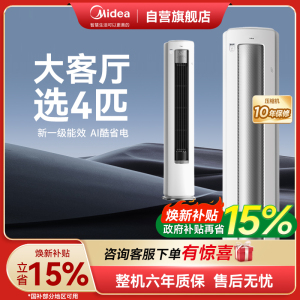 美的空调酷省电Ultra 4匹 新一级能效变频大客厅16米送风双排纯铜管舒适风立式柜机 KFR-88LW/N8KS1-1