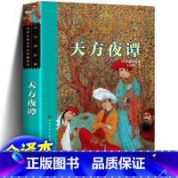 天方夜谭 [正版]原著天方夜谭王瑞琴译小学生三四五六年级课外阅读书籍世界儿童文学名著精读本青少年三年级读本全集完整版
