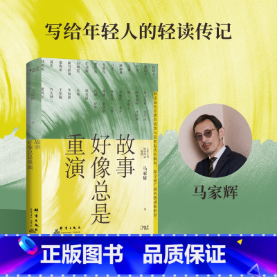 [正版]博集天卷故事好像总是重演 马家辉 打破固化思维看不一样的爱情宣言和爱情态度 艺术志向勇气时代历史文学散文 知乎