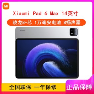 [全新]小米平板6 MAX 银色 16GB+1TB WiFi 14英寸 骁龙8+芯 1万毫安大电池 办公娱乐平板电脑 小米Pad 6 Max