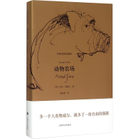 [M]动物农场(中英双语珍藏本)-9787532748570