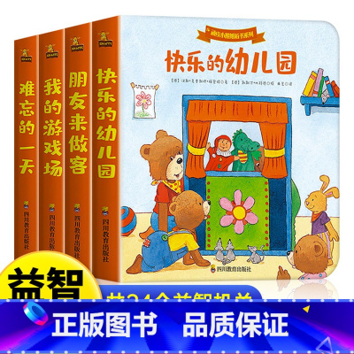 顽皮小熊推拉书系列[加厚纸板全4册] [正版]顽皮小熊纸板推拉书全4册 绘本0-2到3岁启蒙认知书籍机关书洞洞书两岁幼儿