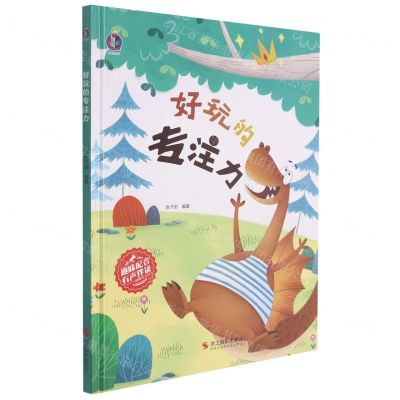 [N]好玩的专注力(精)-9787551435352