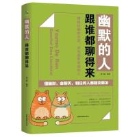 正版新书]幽默的人,跟谁都聊得来沈子涵9787555710660
