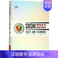 [正版]寿司全书:品鉴与制作 (日)巴伯贵美子,(日) 竹村大树 著 于月 译 菜谱生活 书店图书籍 河南科学技术出版社