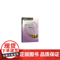 特许经营管理实务(第二版)