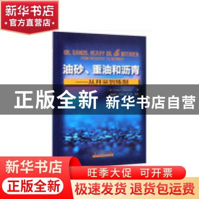 正版 油砂、重油和沥青:从开采到炼制 Dwijen 石油工业出版社 978