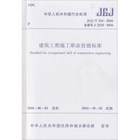 建筑工程施工职业技能标准