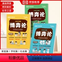 [全套3册]漫画博弈论 [正版]让孩子读懂博弈论漫画版原著漫画图解儿童心理学小学生社交礼仪生活逻辑青少年人际交往为人处世