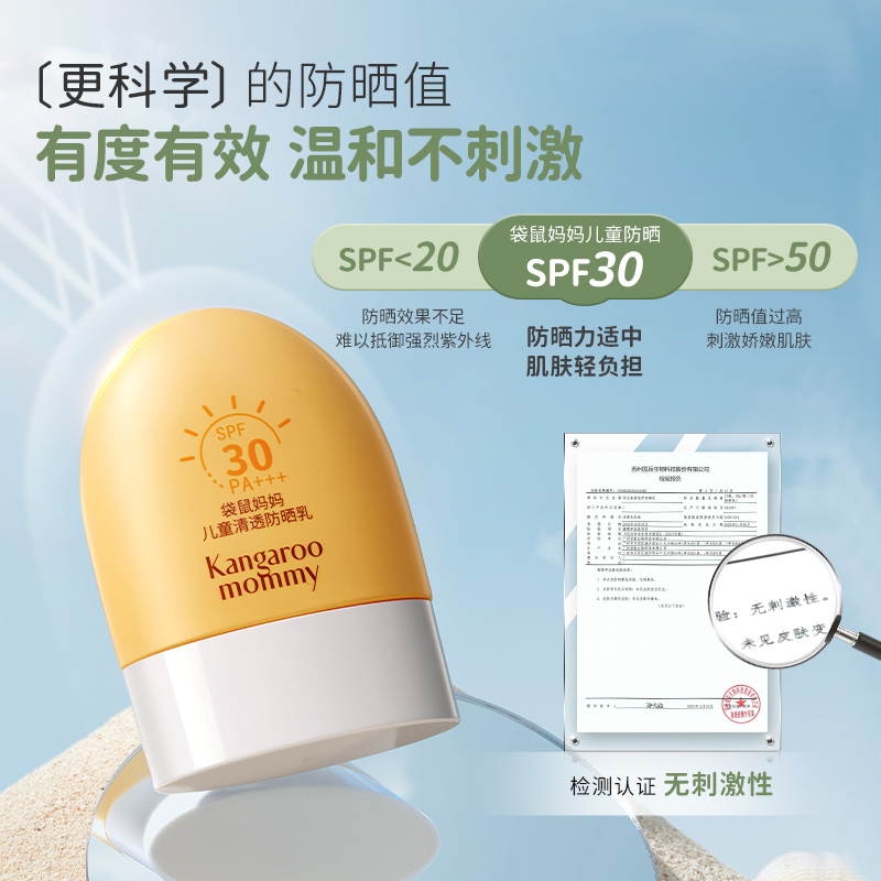 袋鼠妈妈儿童防晒霜夏季户外防紫外线青少年清透润肤防晒乳50g 儿童清透防晒乳SPF30PA+++