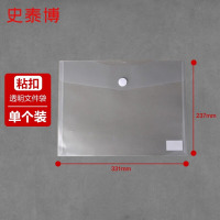 史泰博 办公用品商务按扣式透明档案袋塑料文件袋文件夹试卷收纳袋纽扣袋 NP1030透明粘扣/单个