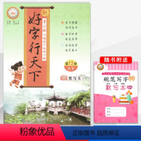 语文下册 小学六年级 [正版]2024新版好字行天下第11册六年级上册6年级人教版RJ版小学语文课文生字同步字帖汉字描红