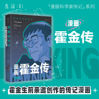 正版新书]漫画霍金传(美)吉姆·奥塔维亚尼 著 朱宁雁 译 (美)利