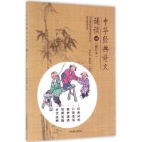正版新书]中华经典诗文诵读(修订本)(4)苗禾鸣9787532894758