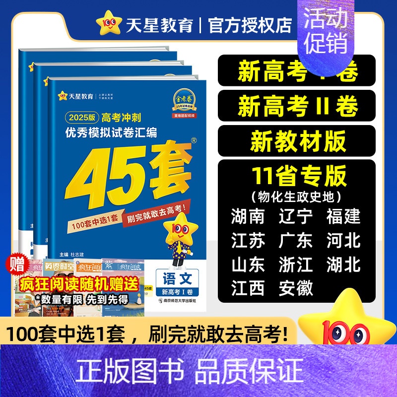 生物 黑吉辽三省❤2025新版[语数英为新高考2卷] [正版]天星45套金考卷2024高考数学物理化学生物语文英语政治历