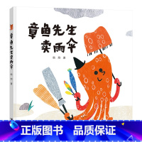 章鱼先生卖雨伞(精装) [正版]章鱼先生卖雨伞老虎来喝下午茶黄雨伞精装绘本图画书认知颜色动物形状适合2岁以上接力童书