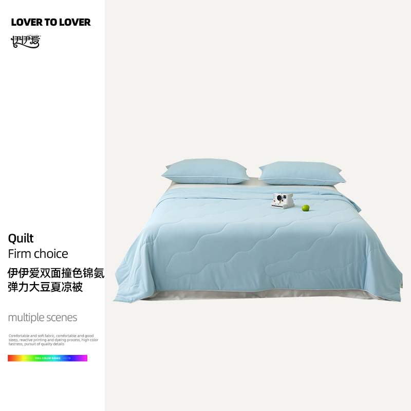 伊伊爱 双面撞色锦氨弹力大豆夏凉被