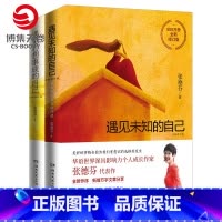 [正版]博集天卷遇见未知的自己2019+遇见心想事成的自己2019 张德芬 职场女性情感成功励志书籍热卖书正能量心灵鸡