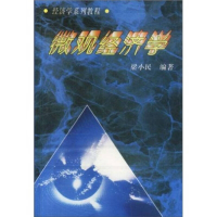 正版新书]微观经济学梁小民9787500418627