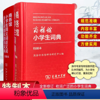 [2本]套装 小学通用 [正版]商务印书馆小学生同义词近义词反义词组词造句词典特制本商务馆小学生词典特制本中小学生便携词