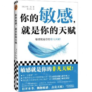 [N]你的敏感就是你的天赋-9787557699833