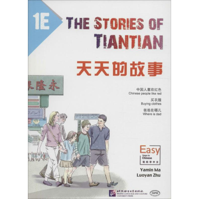 醉染图书天天的故事9787561944219