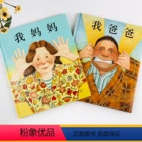 我爸爸我妈妈 [正版]书籍彩虹色的花 精装绘本 儿童硬壳绘本3一6岁幼儿园绘本阅读4-5岁儿童书籍经典两三岁半睡前童话故