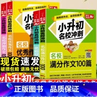 小升初名校获奖作文 小学升初中 [正版]小升初满分作文大全人教版名校冲刺作文100篇小学六年级作文素材书精选满分作文好词