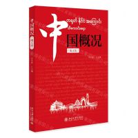 [N]中国概况(缅文版)-9787301342282