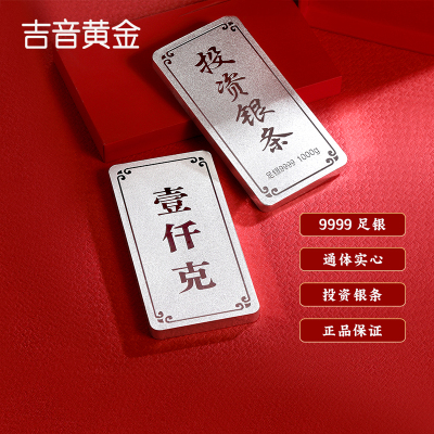 吉音珠宝 999.9足银银锭银砖白银摆件马年生肖投资银条1000g收藏馈赠理财