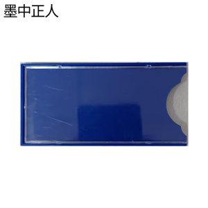 墨中正人标签贴标识50*100mm个