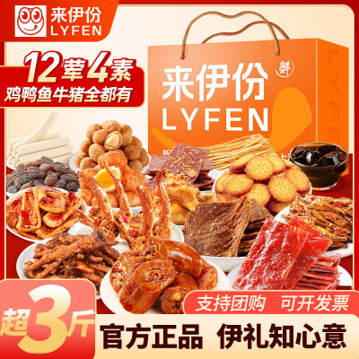 来伊份伊礼知心意1551g卤鸭零食礼盒大礼包 肉脯鸭脖鸭翅鸭肉礼物送礼来一份