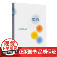 晕厥 临床诊断治疗定义分类病理生理流行病学预后基础护理辅助检查急诊处理急重老年儿童头晕心悸疲惫神经人民卫生出版社专业书籍