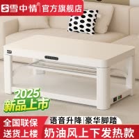 雪中情新款奶油风电暖桌电暖炉取暖桌升电暖降茶几家用多功能烤火桌子电热茶几电烤桌长方形取暖器电暖器温庭筠白120*70cm