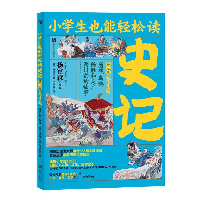 正版新书]史记.第七卷司马迁9787559643100