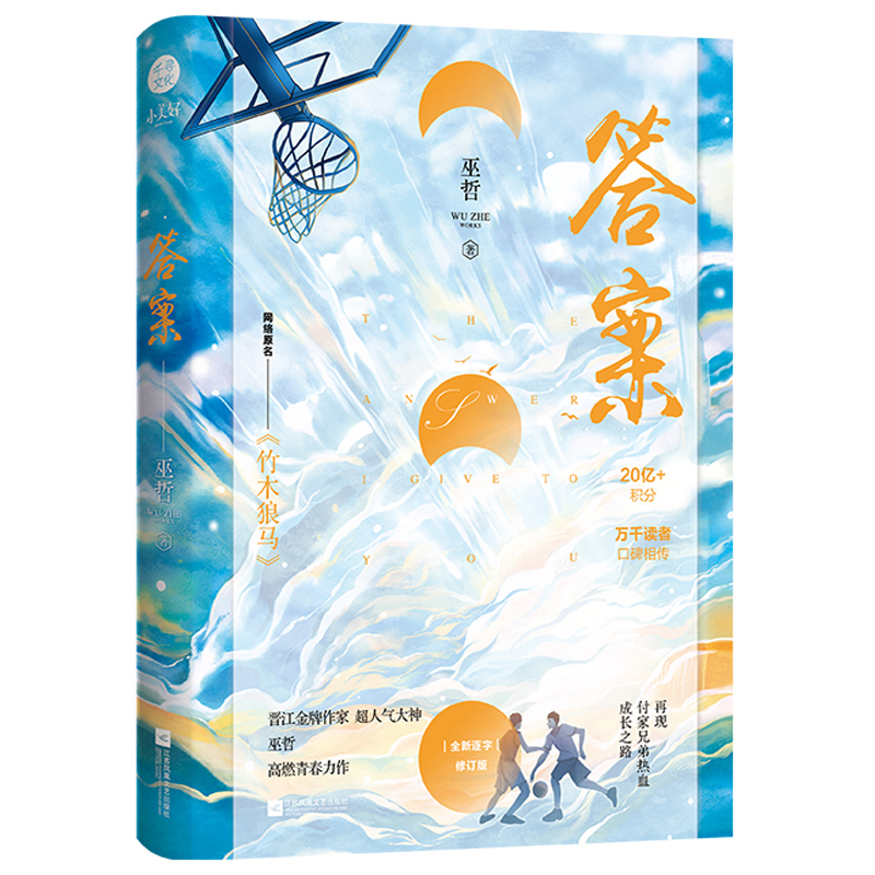 答案巫哲 网络原名《竹木狼马》晋江金牌作家人气大神高燃青春力作