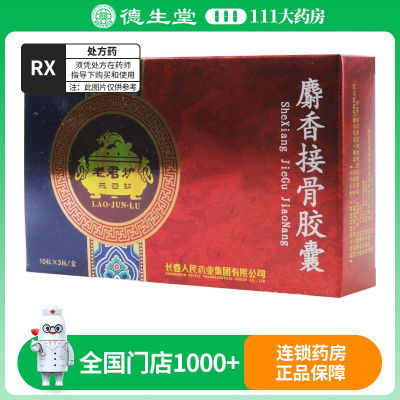 老君炉 麝香接骨胶囊 0.3g*30粒/盒