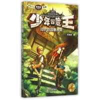 音像少年冒险王(险护巴国廪君剑)彭绪洛