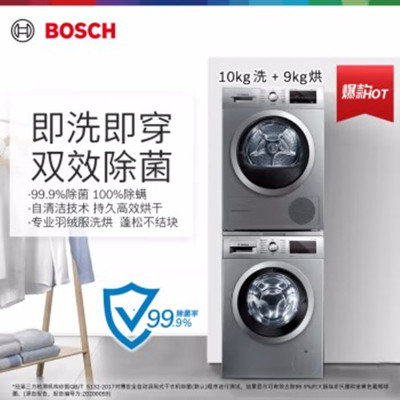 博世(BOSCH)WAP242682W+WTW875681W 4系10+9kg除菌除螨自清洁热泵烘干洗烘套装